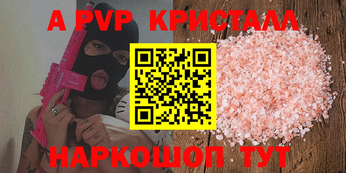 Alfa_PVP кристаллы  А ПВП Crystall  Вход с VPN  Нижнеудинск  A-PVP СК 