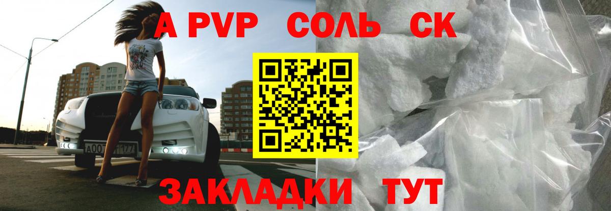 A PVP кристаллы Нижнеудинск