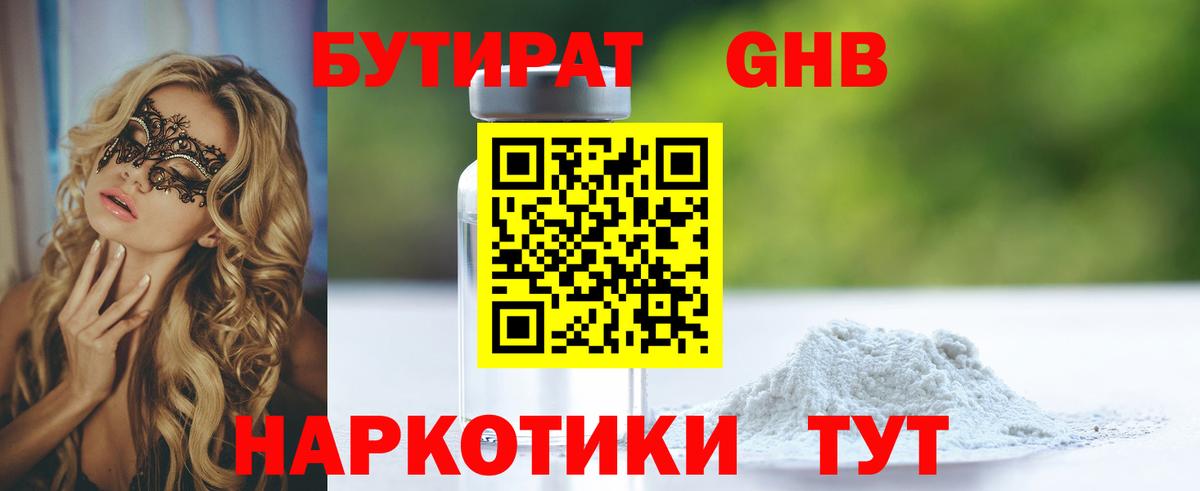 Бутират оксана Нижнеудинск