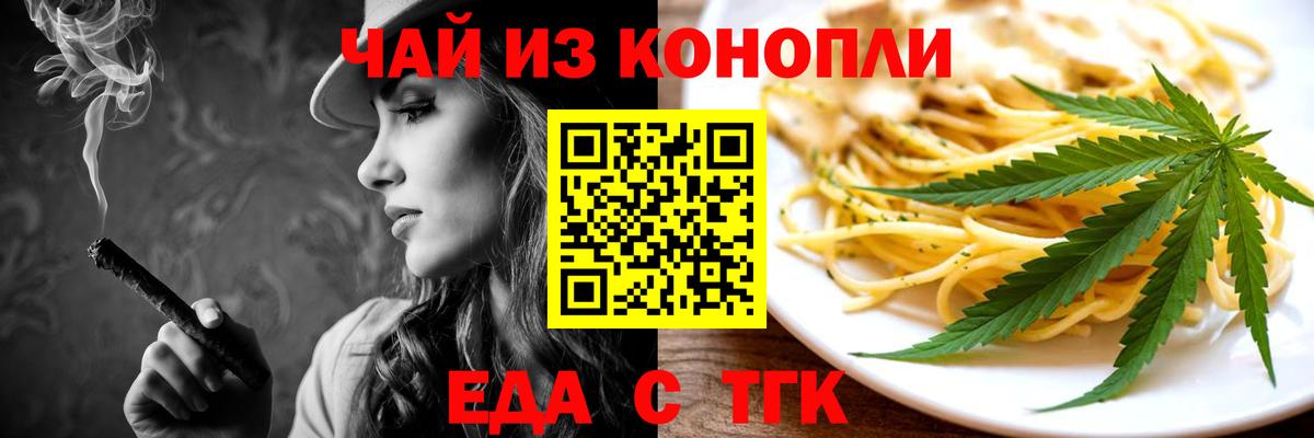 Еда ТГК марихуана Нижнеудинск