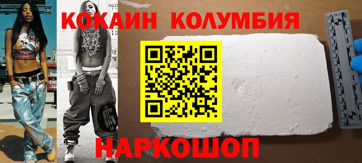 COCAIN Колумбийский  Cocaine Колумбийский  Cocaine  Нижнеудинск  Вход с VPN 