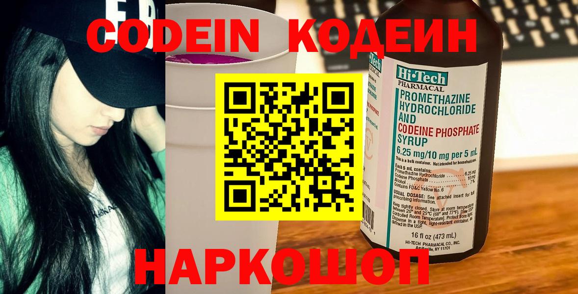 Codein Purple Drank Нижнеудинск